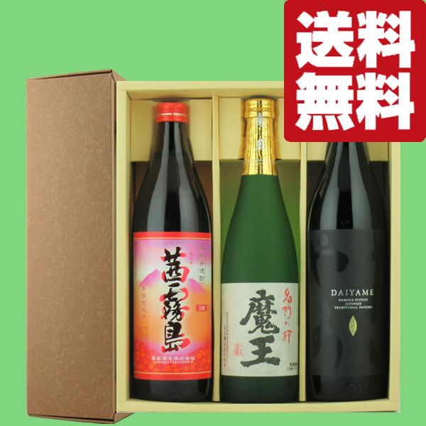 魔王 【送料無料・芋焼酎 ギフトセット】 幻の焼酎「魔王」 VS 最高賞
