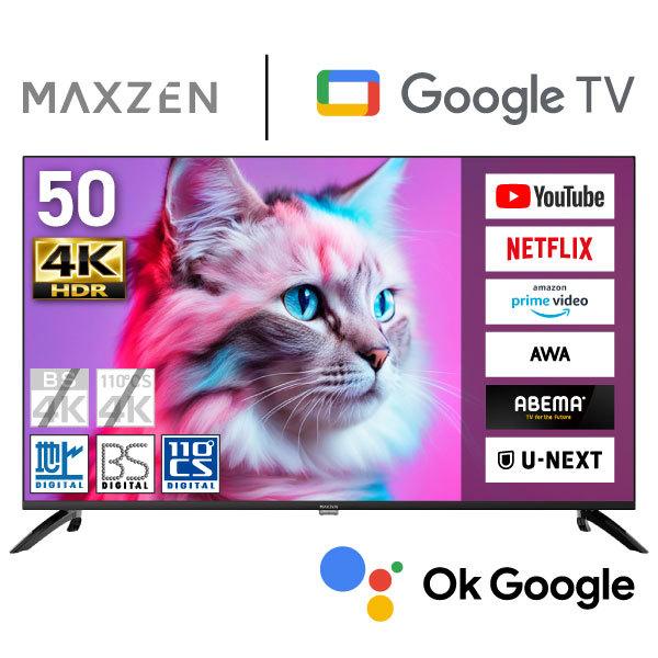 MAXZEN（マクスゼン） 期間限定ポイント5倍！ テレビ 50型 液晶テレビ