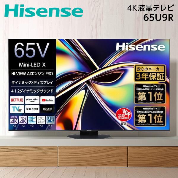 ハイセンス（HISENSE） テレビ 65型 液晶テレビ 65インチ TV 65U9R 4K