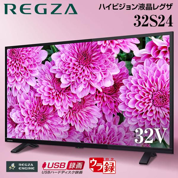 TOSHIBA REGZA 32S22 液晶テレビ 32インチ 東芝 REGZA 32S22 [32インチ