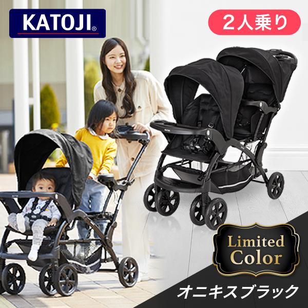 カトージ（KATOJI） 二人乗りベビーカー 二人でゴーDX オニキス