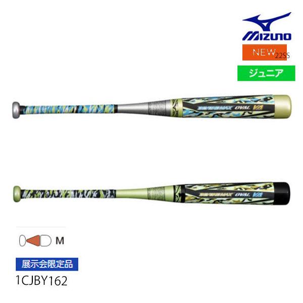 MIZUNO（ミズノ） 【即納】ミズノ 少年軟式用ビヨンドマックス