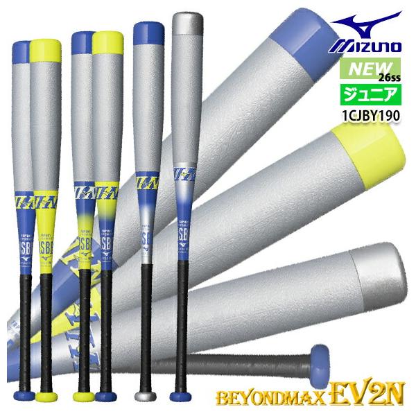 MIZUNO（ミズノ） [即納]ミズノ 小学生軟式用FRP製 ビヨンドマックス