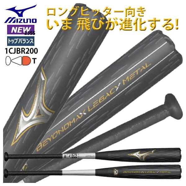 MIZUNO（ミズノ） 軟式用金属製 限定 ビヨンドマックス レガシーメタル