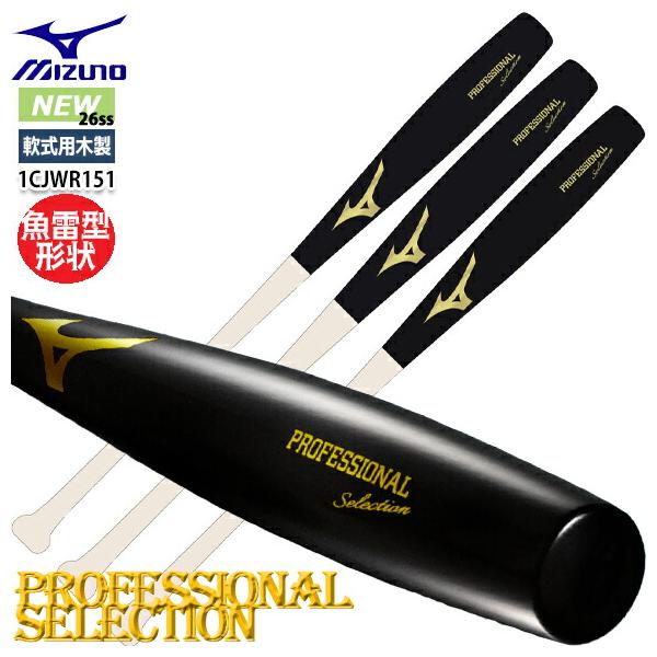 MIZUNO（ミズノ） [即納]ミズノ 軟式用木製 プロフェッショナル