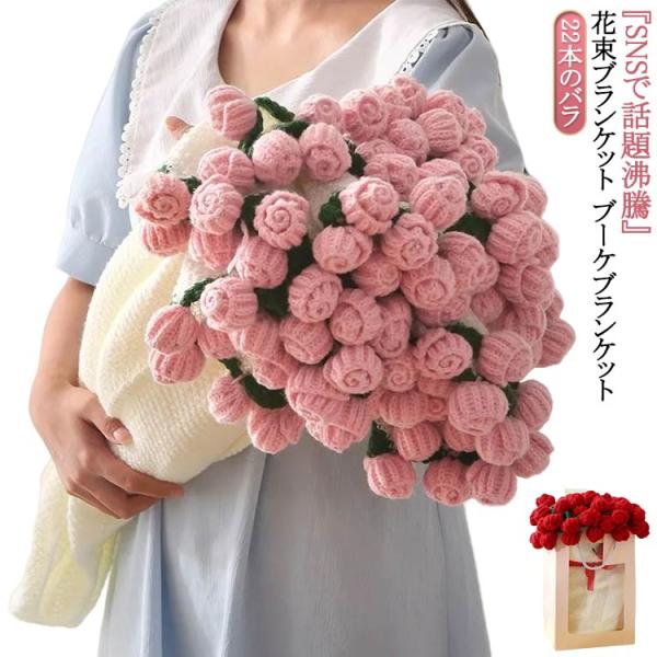 花束ブランケット 花束 毛布 ローズ ブーケブランケット マジック