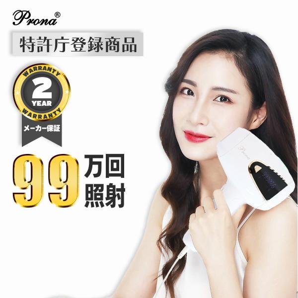 在庫限定】脱毛器 フラッシュ脱毛器 VIO脱毛 特許庁登録商品 ILP脱毛器