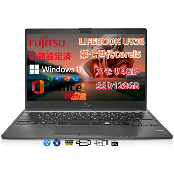 LIFEBOOK 極軽・極薄 富士通 U938 第7世代Corei5 メモリ8GB SSD128GB