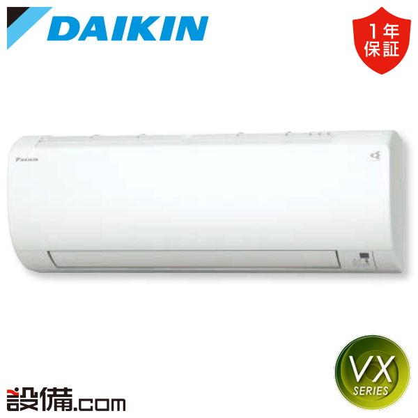 ダイキン（DAIKIN） 【在庫限り】S563ATVP-W ルームエアコン VX