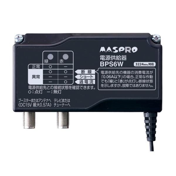 マスプロ（MASPRO） 電源供給器(ブースター電源部) BPS6W : セイコー