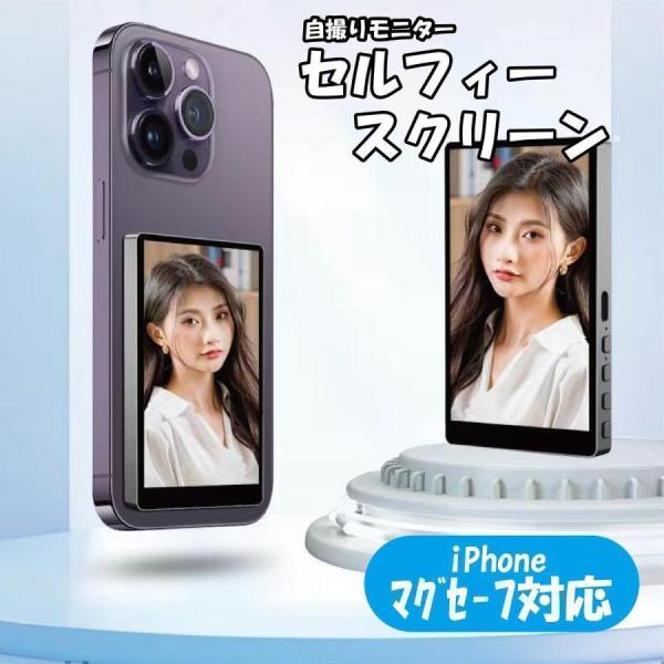 初心者におすすめ】スマホ用自撮りモニター 自撮りデビューに最適