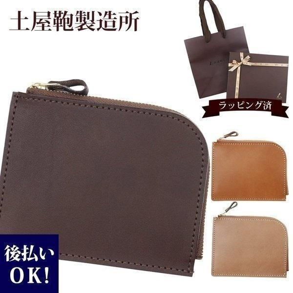 土屋鞄 財布 メンズ 土屋鞄製作所 札入れ コインケース ミニ財布