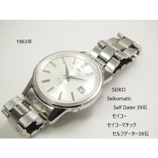 SEIKO（セイコー） SEIKOMATIC Self Dater 39J【セイコーマチック