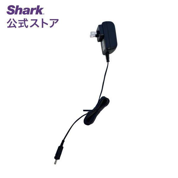 Shark（シャーク） 充電式サイクロンスティッククリーナー用 充電器