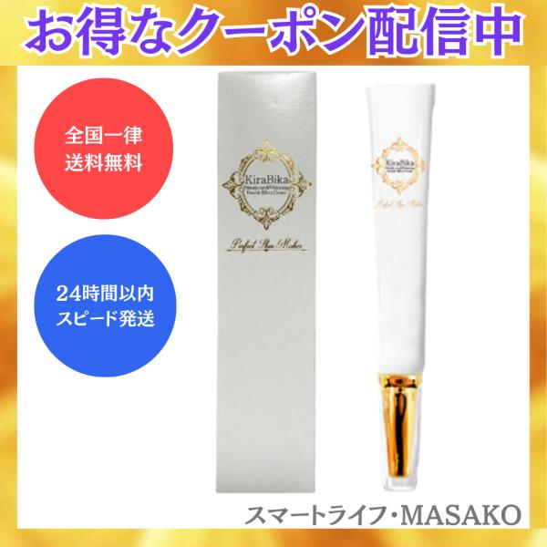 きらびか KiraBika 薬用クリーム 22g リンクルケア＆ホワイトニング