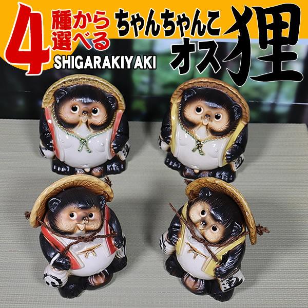 信楽焼 たぬき 縁起物 陶器タヌキ 置物 やきもの しがらきやき 焼き物