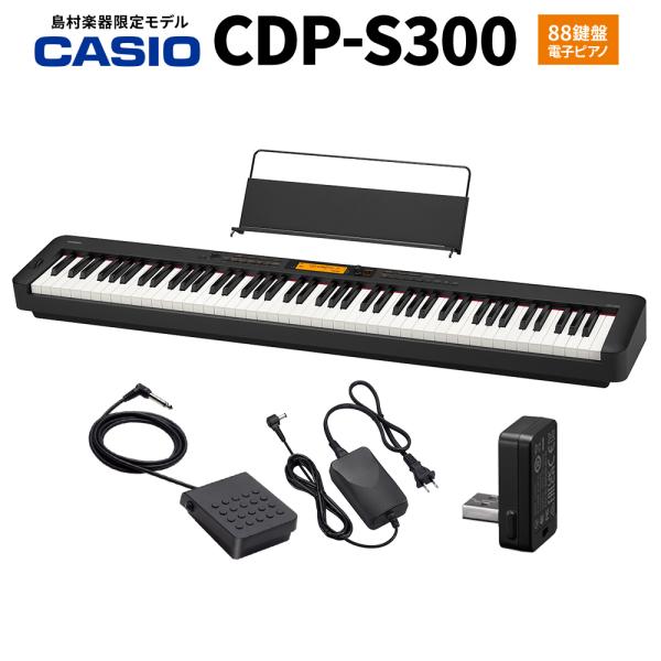 CASIO（カシオ） 電子ピアノ 88鍵盤 CDP-S300 島村楽器限定 : 島村楽器