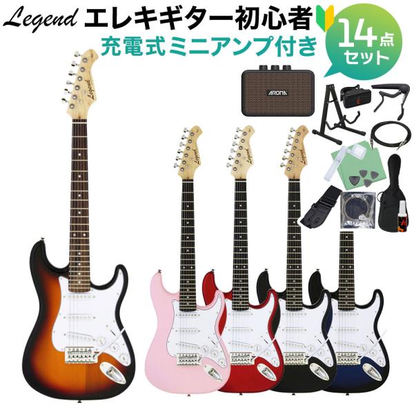LEGEND レジェンド LST-MINI エレキギター初心者14点セット