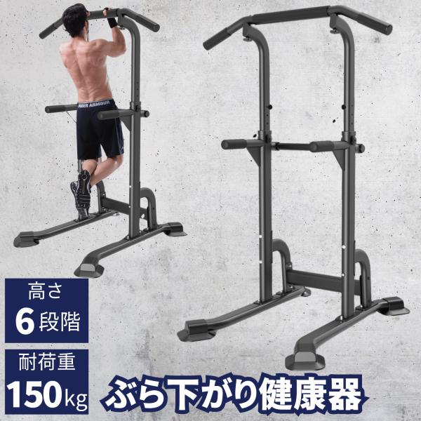 懸垂マシン ぶら下がり健康器 耐荷重150kg チンニングマシン 懸垂バー