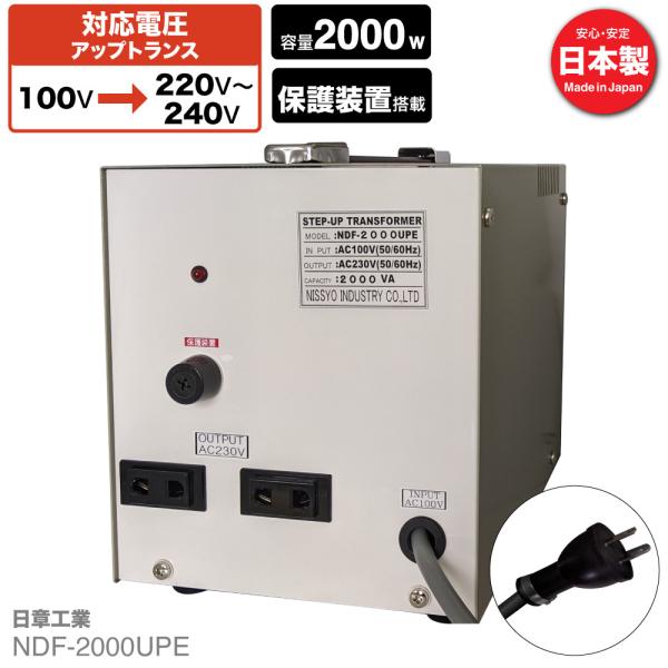 NDF-2000U 変圧器 2000W 【アメリカ】【炊飯器にも対応】 NDF-2000U