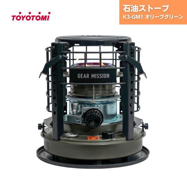 TOYOTOMI（トヨトミ） 石油ストーブ GEARMISSION K3-GM1 オリーブ