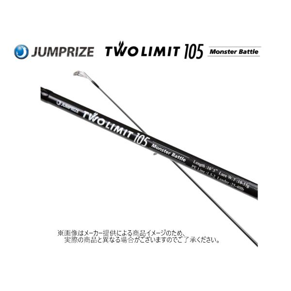 JUMPRIZE（ジャンプライズ） TWO LIMIT 105 MonsterBattle(ツー