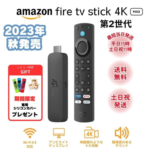 amazon（アマゾン） ファイヤースティックTV 4K Max 第2世代 Fire TV