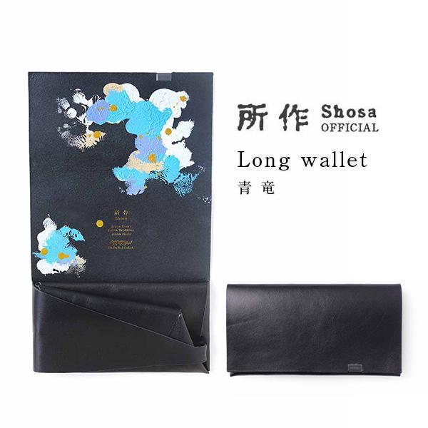 所作（shosa） 財布 長財布 メンズ レディース 牛革 青竜 ロング