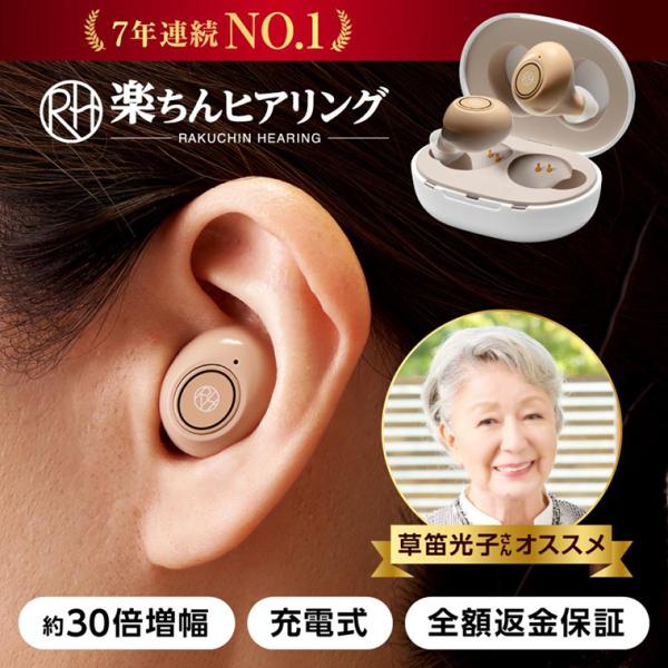 ショップジャパン（Shop Japan） 集音器 楽ちんヒアリング SA-01 送料