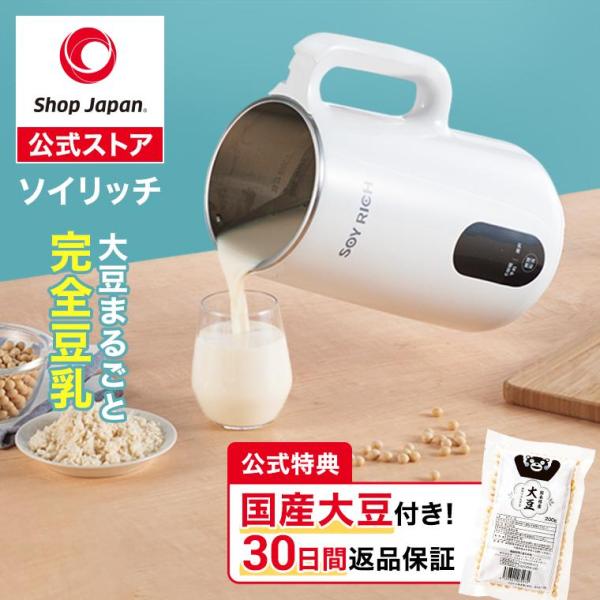 ショップジャパン公式限定特典付き ソイリッチ 基本セット テレビ放映