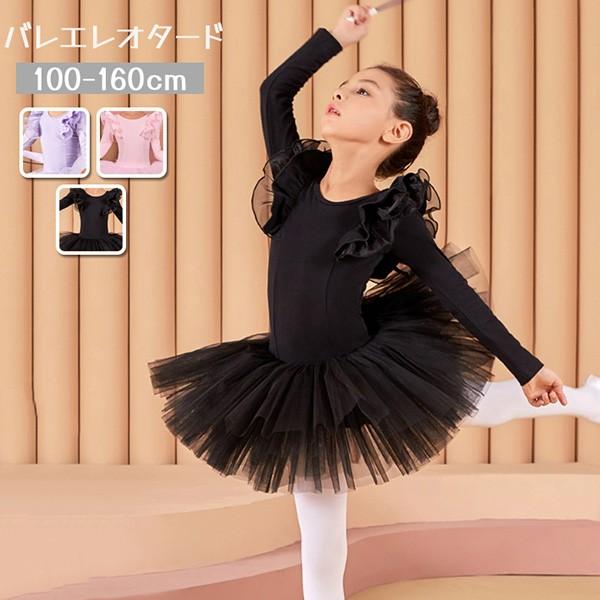バレエレオタード スカート付き 長袖 チュチュ コットン バレエ