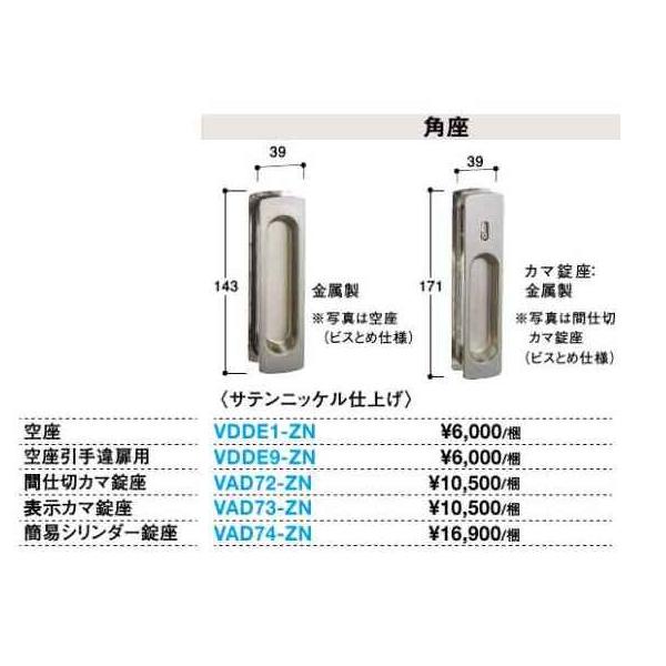 大建工業 リビングドア引戸・吊戸用オプション角座 簡易シリンダー錠座