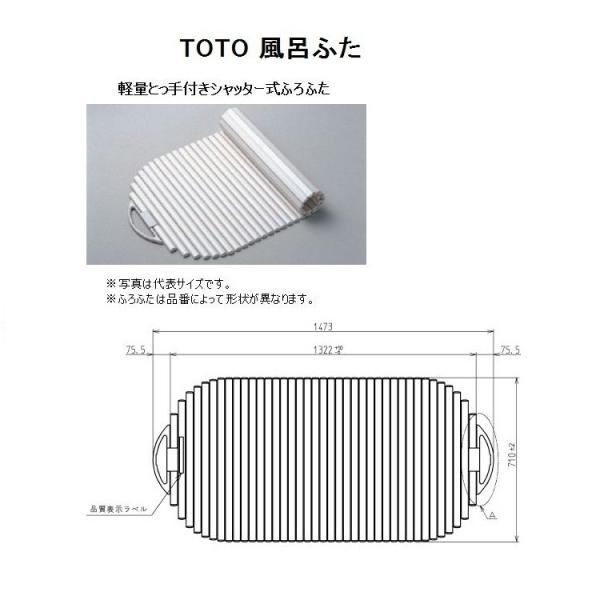 TOTO 風呂ふた 軽量とっ手付きシャッター式 【PCS1420N#NW1】 : 建材と