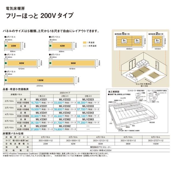 Panasonic（パナソニック） 床暖房フリーほっと 単相200Vタイプ(6尺