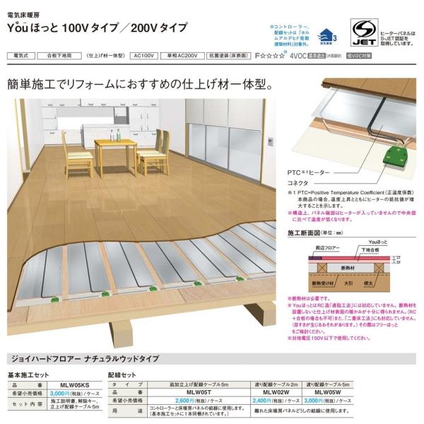 電気床暖房 youほっと Panasonic MLW3823C 電気床暖房 youほっと