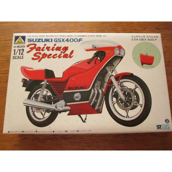 アオシマ スズキGSX400F フェアリングスペシヤル 1/12 バイク