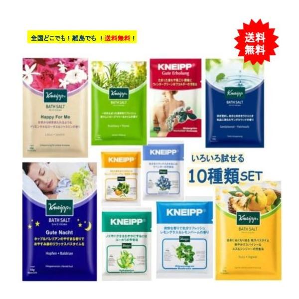 KNEIPP（クナイプ） バスソルト 10種類セット (40g×5個 + 50g×5個