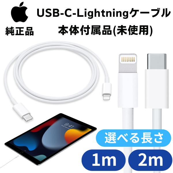 Apple Apple USB-C to Lightning ケーブル 1m 2m アップル 純正