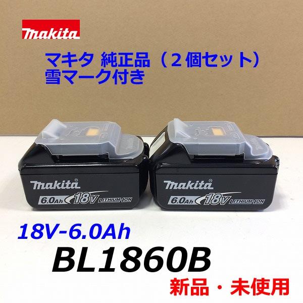 マキタ（makita） 【カバー付】最新2個セット☆本物 □マキタ 18V6.0Ah