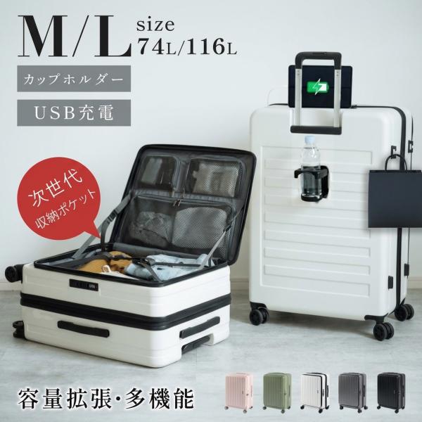 スーツケース M/Lサイズキャリーケース キャリーバッグ 多収納ポケット