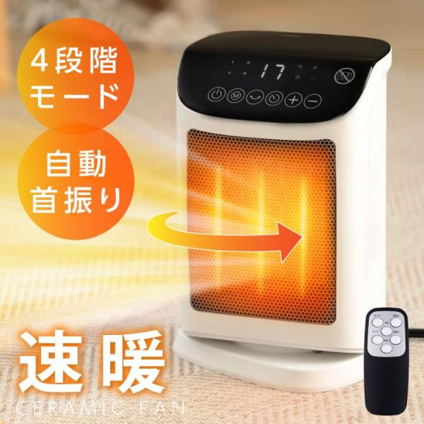セラミックヒーター 電気ストーブ 小型 1200W セラミックファン