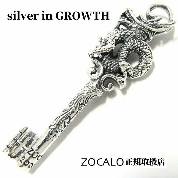 ZOCALO（ソカロ） ドラゴン・キー・ペンダントトップ (シルバー925製