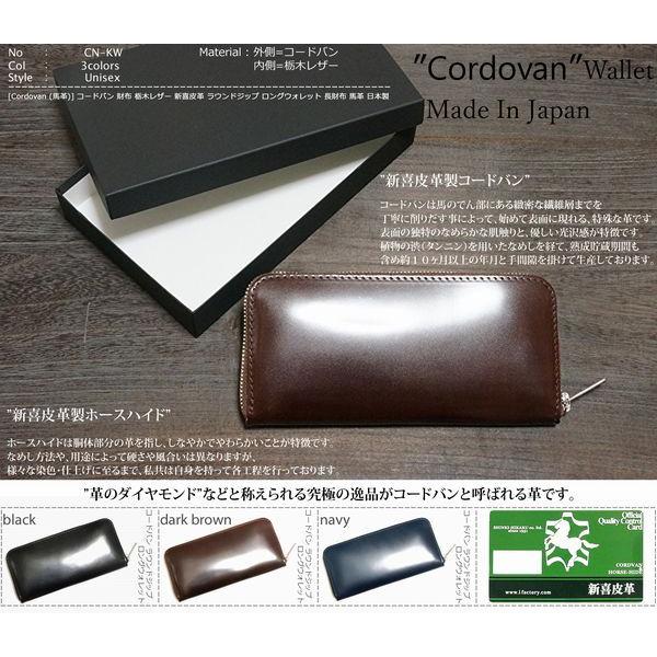 コードバン [Cordovan (馬革)] 財布 栃木レザー 新喜皮革 ホースハイド