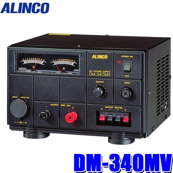ALINCO（アルインコ） DM-340MV 安定化電源 AC100V→DC12V 連続出力30A