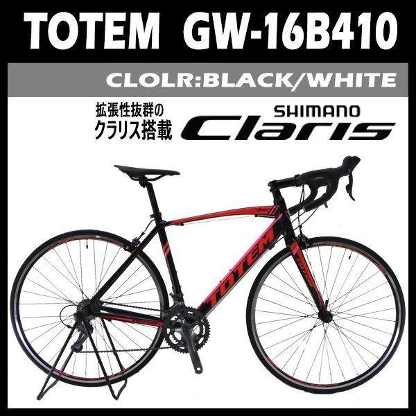 シマノ（SHIMANO） ロードバイク 本体 TOTEM クラリス搭載 自転車