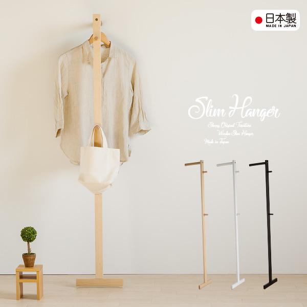 石崎家具 日本製 「 木製 スリムハンガー 」 コートハンガー スリム