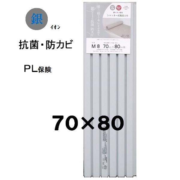 ミエ 風呂蓋 70×80（実寸70×81cm）ブルーPL保険付き付き 銀イオン