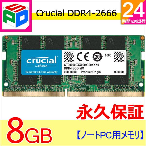 crucial（クルーシャル） Crucial PC4-21300 (DDR4-2666)260pin DDR4