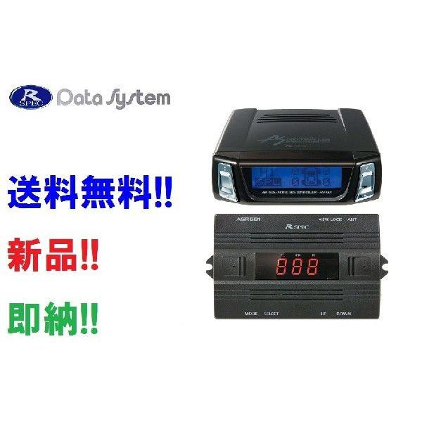 データシステム ASR681II(ASR681後継) エアサスコントローラー