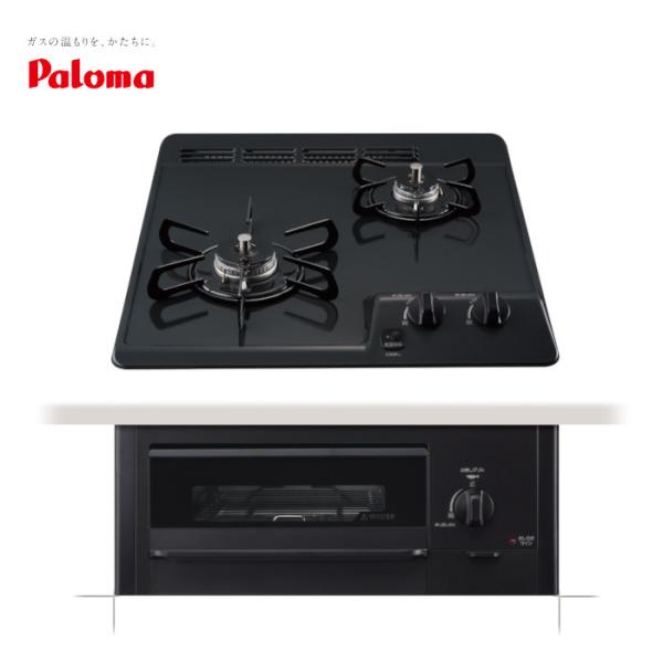 パロマ（Paloma） ビルトインガスコンロ 45cm コンパクトタイプ 2口